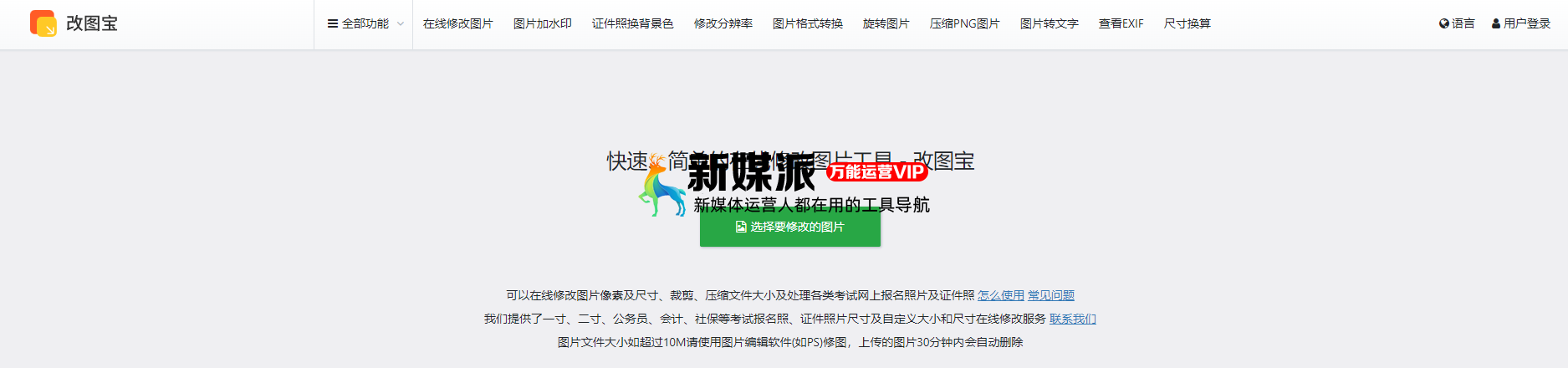 改图宝
