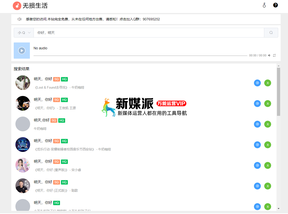 无损生活