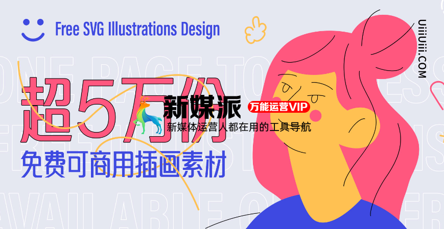 Free SVG Illustrations Design-免费的插画素材下载网站