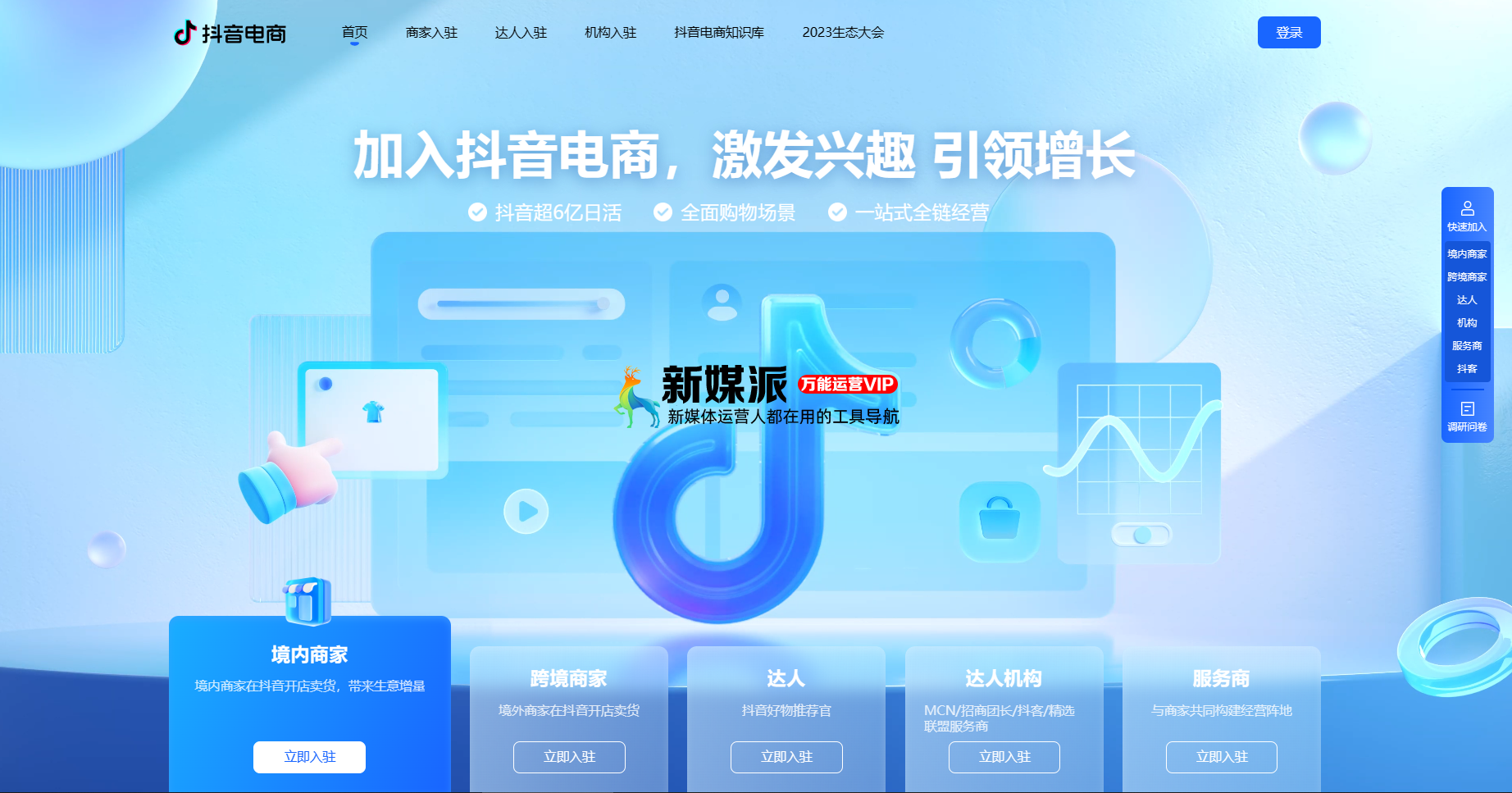 抖音电商