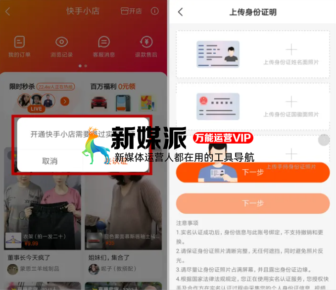 快手小店