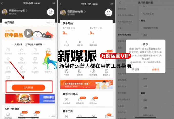 快手小店