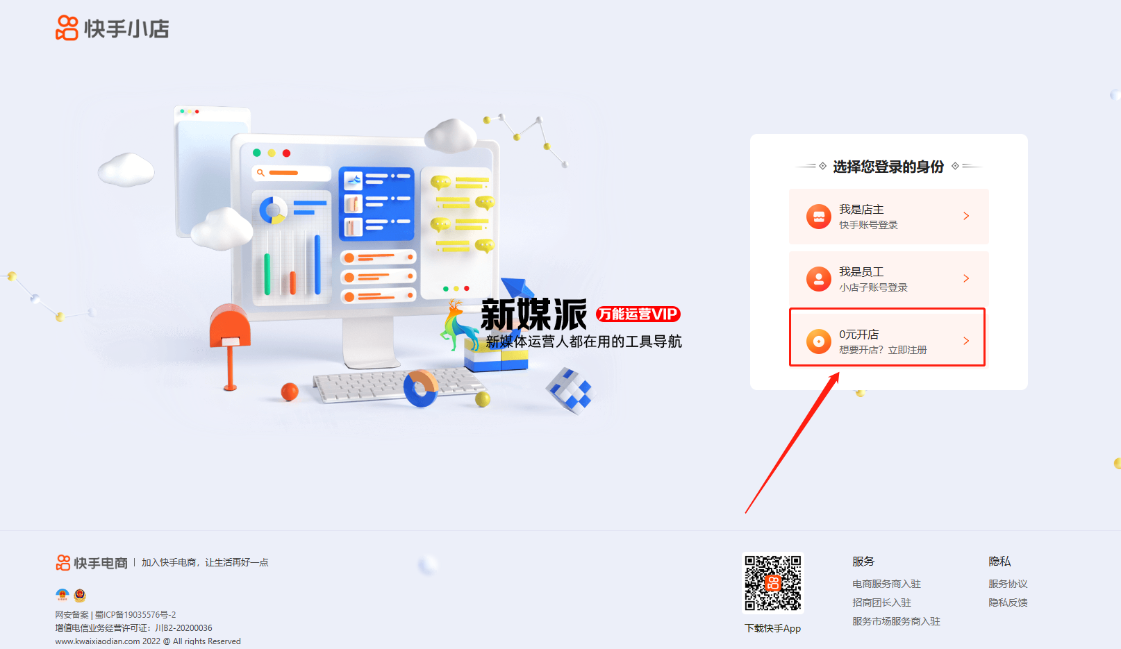 快手小店