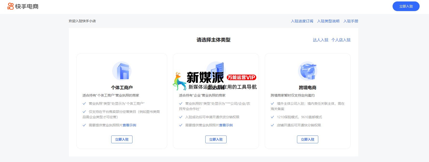 快手小店
