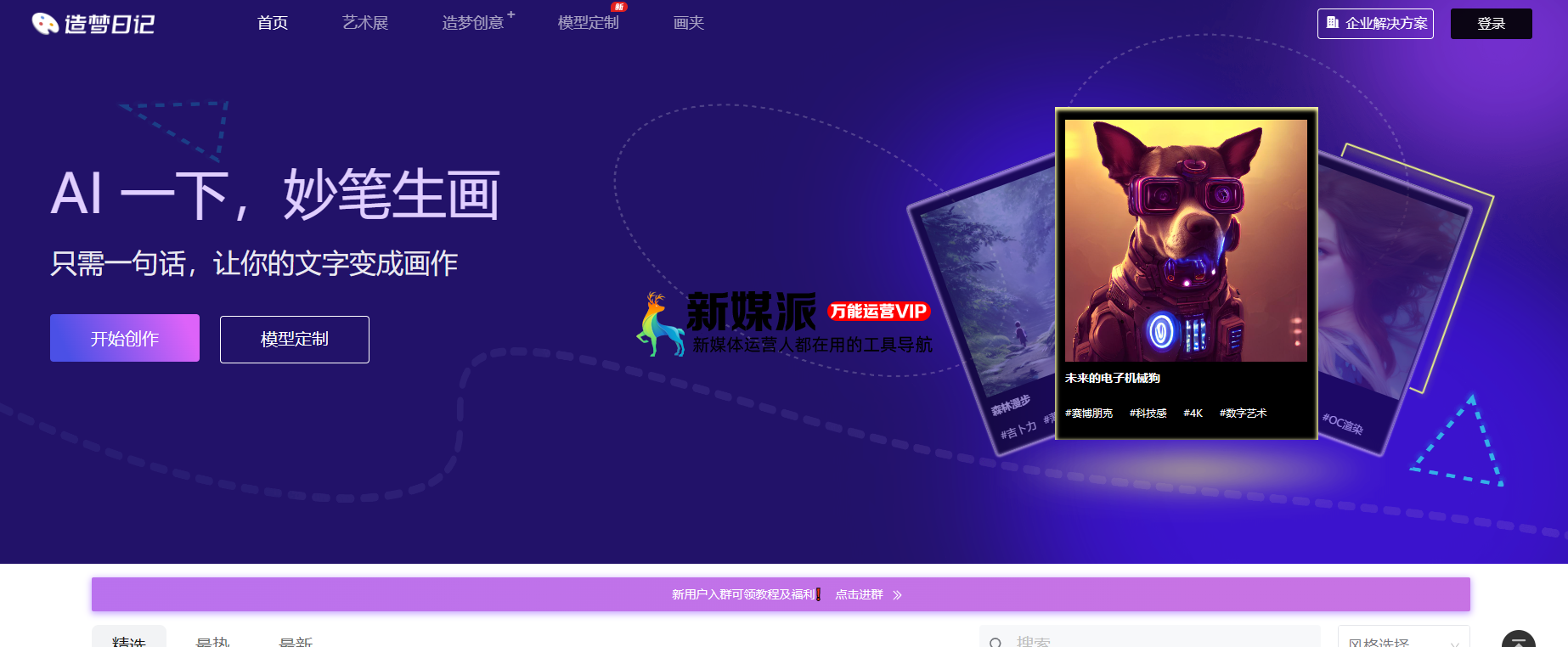 造梦日记:国产自研大模型AI绘画工具 造梦日记