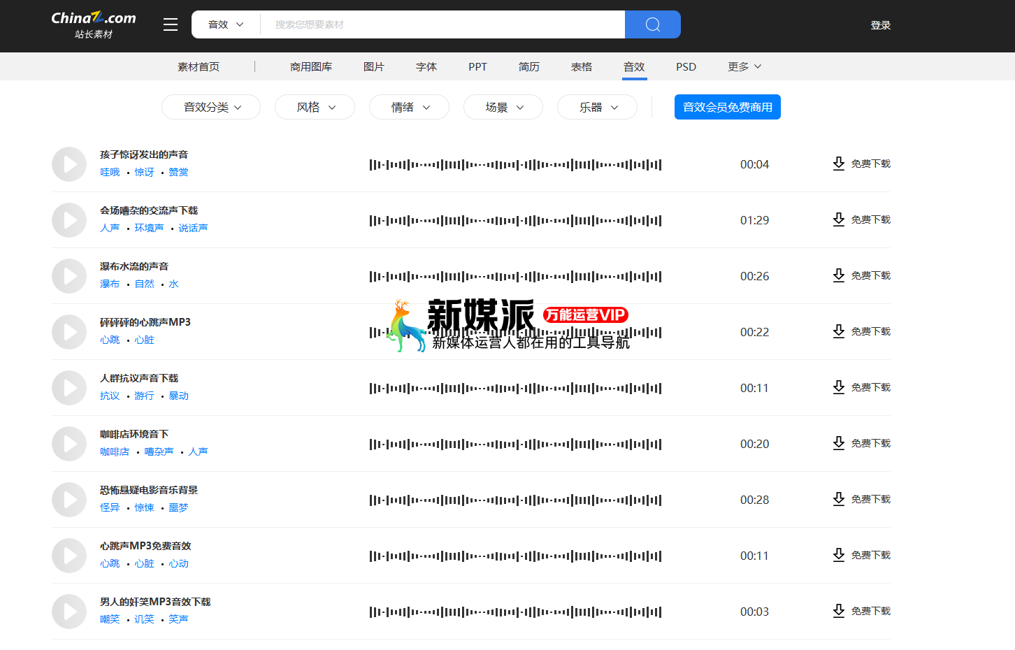 站长素材音效