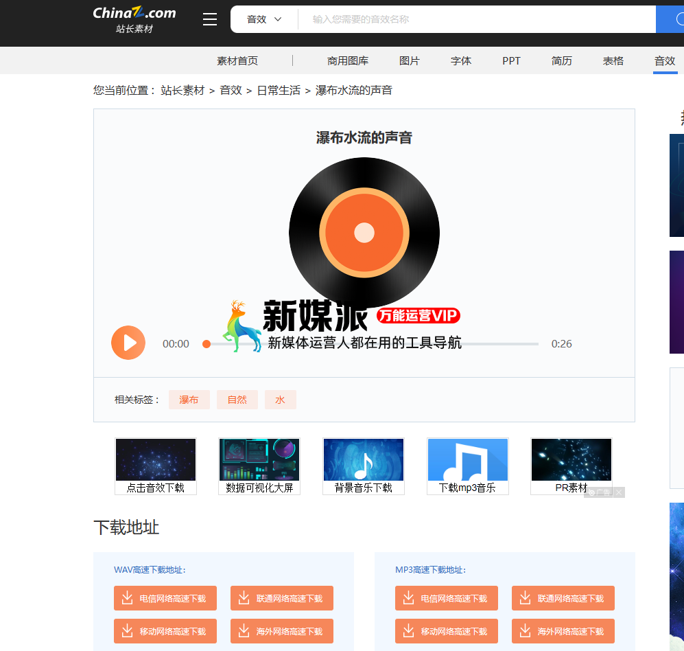 站长素材音效