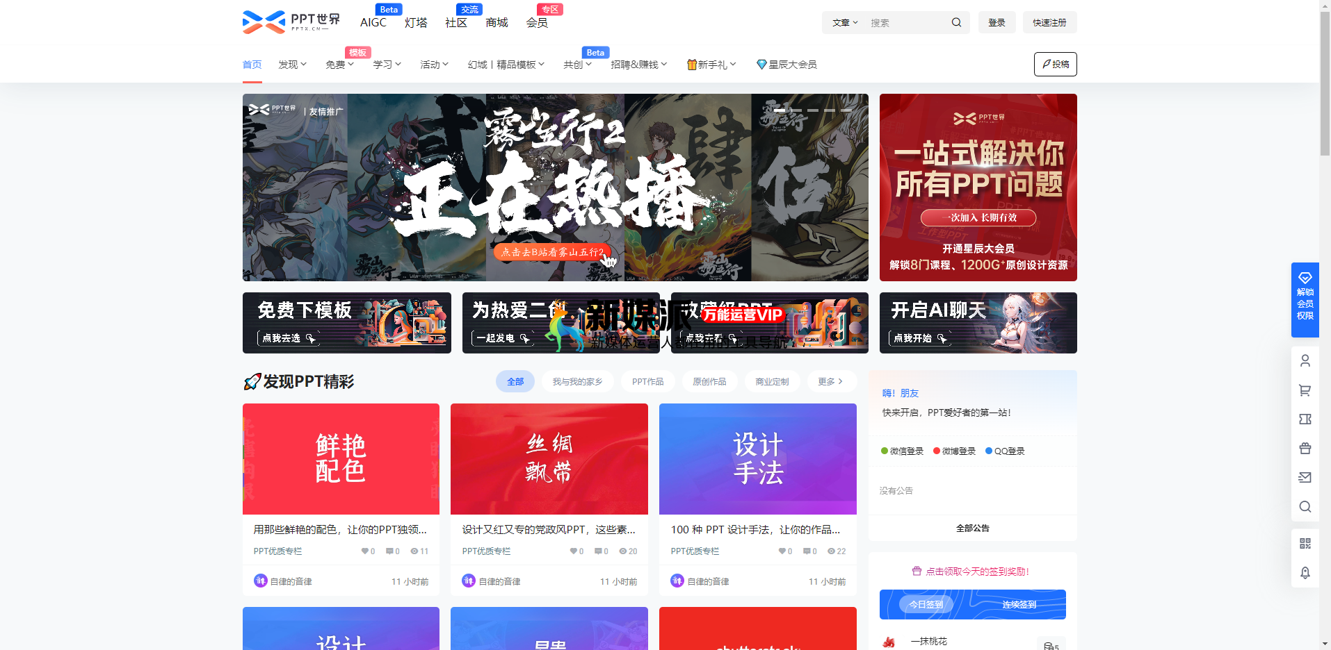 PPT世界