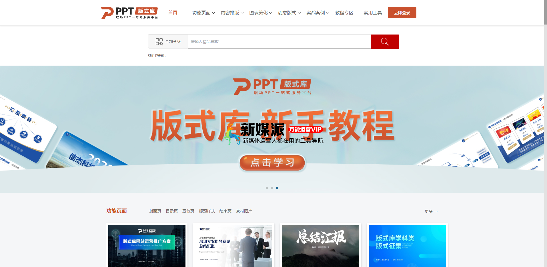 PPT版式库