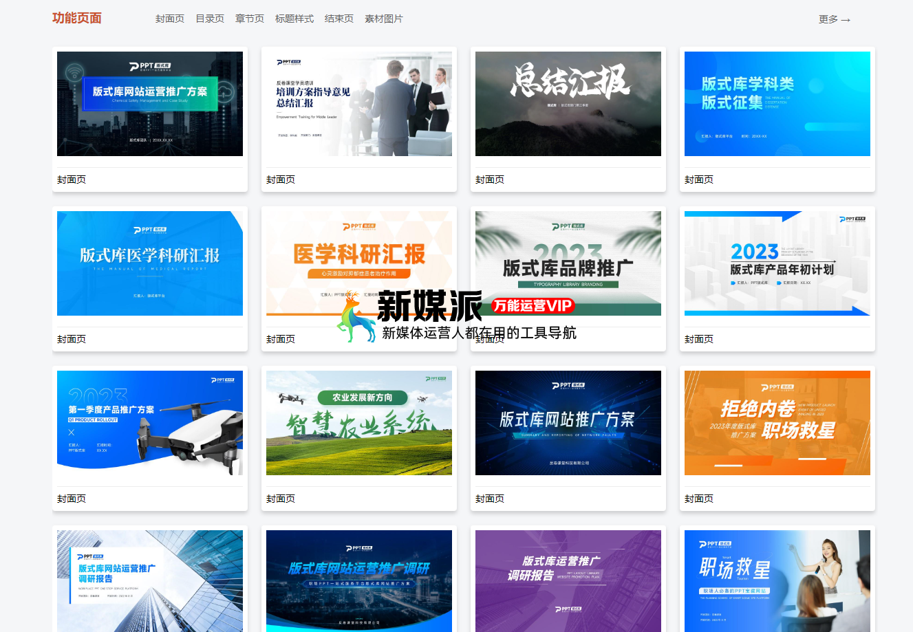 PPT版式库