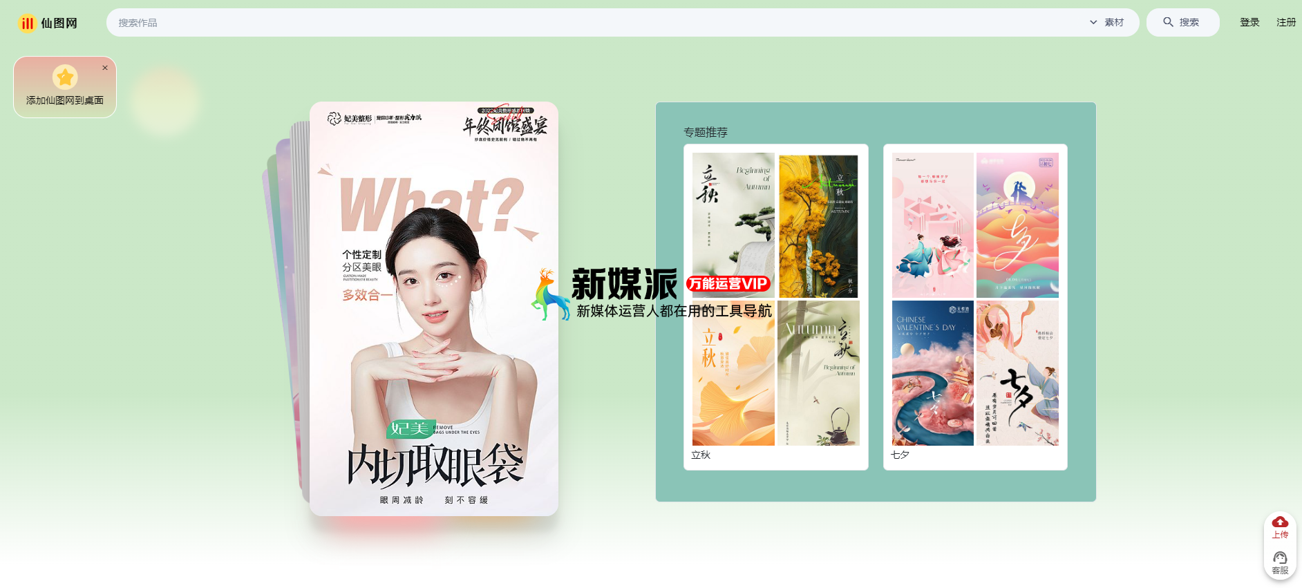 仙图网