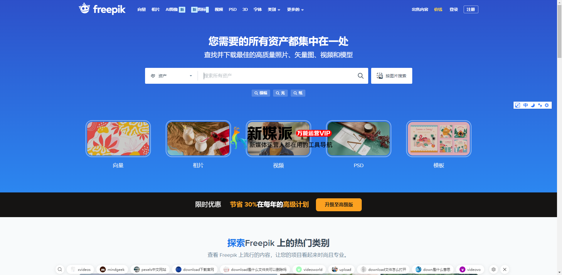 Freepik - 免费可商用!海量高质量的图片,矢量图和psd文件的素材网站 Freepik