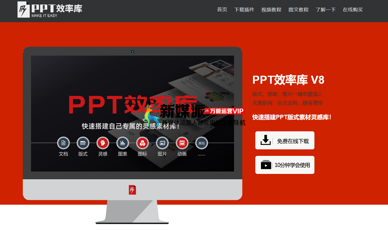 PPT效率库