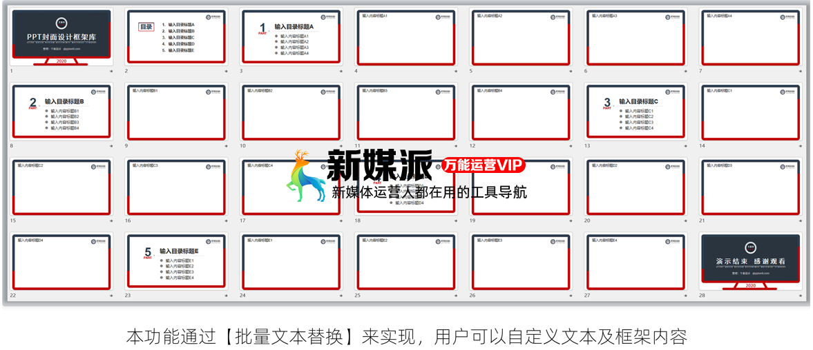 PPT效率库