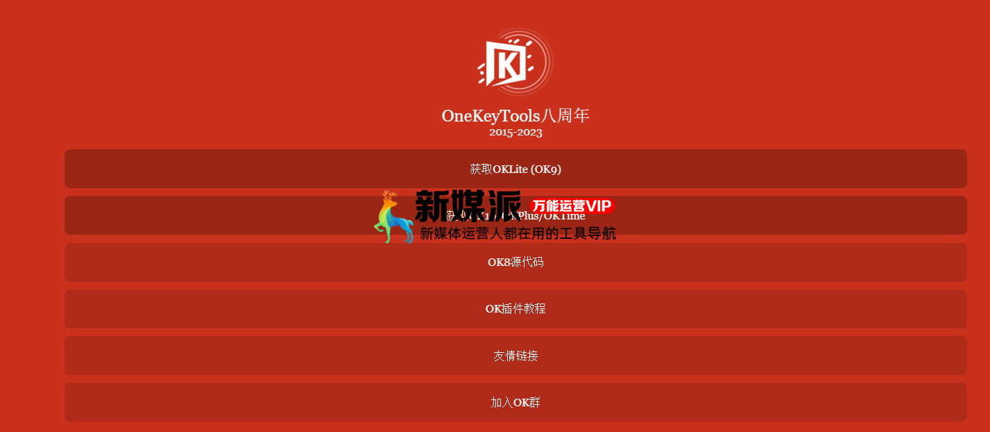 okplus插件