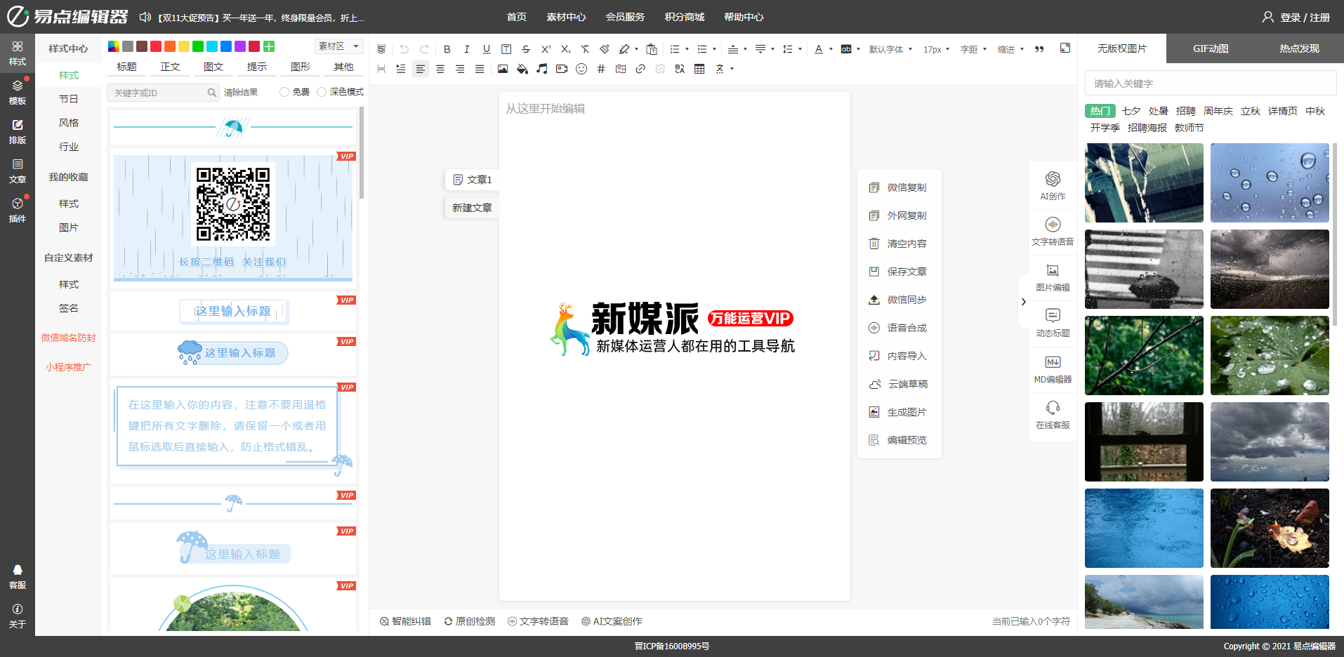 易点微信编辑器