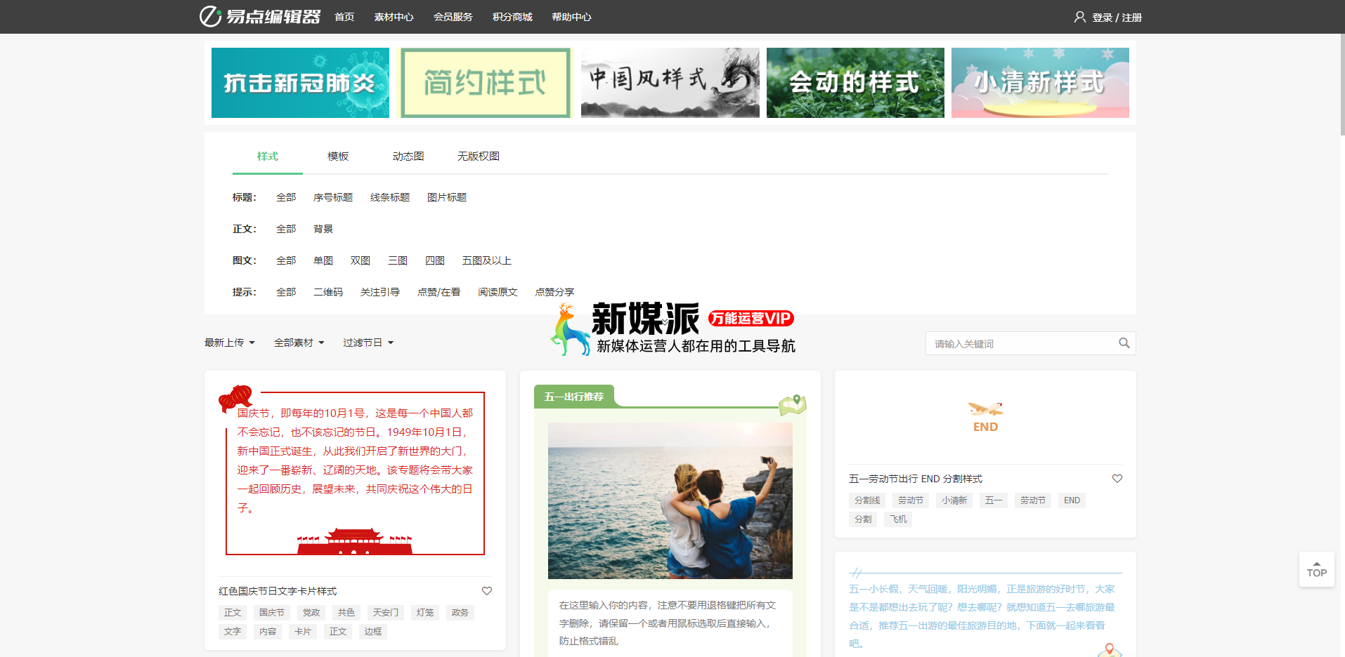 易点微信编辑器