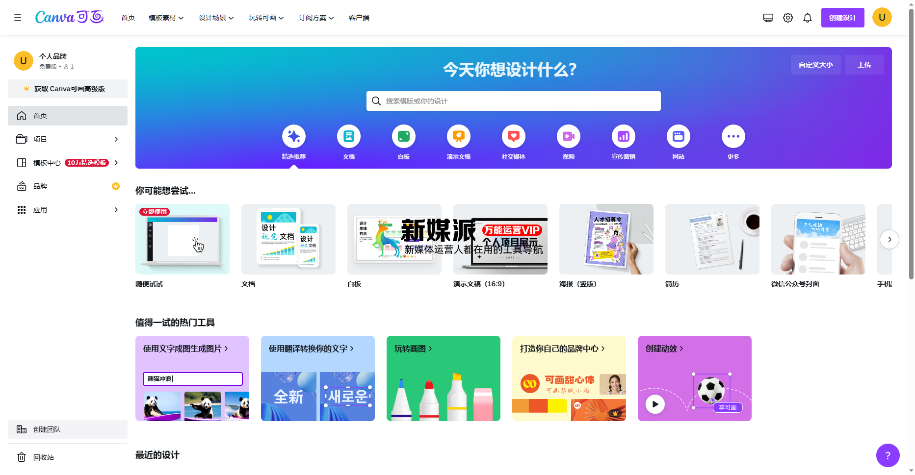 Canva 可画