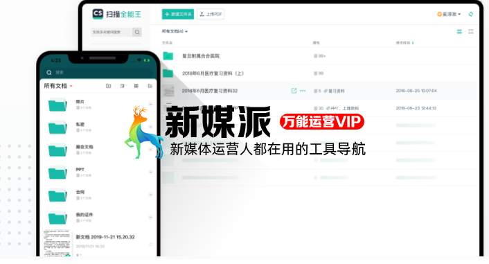 扫描全能王