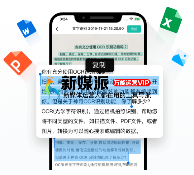 扫描全能王