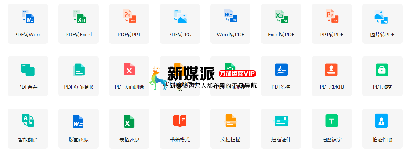扫描全能王