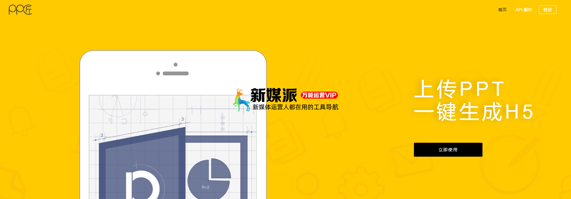 PP匠 - PPT一键生成H5,PPT转h5工具 PP匠