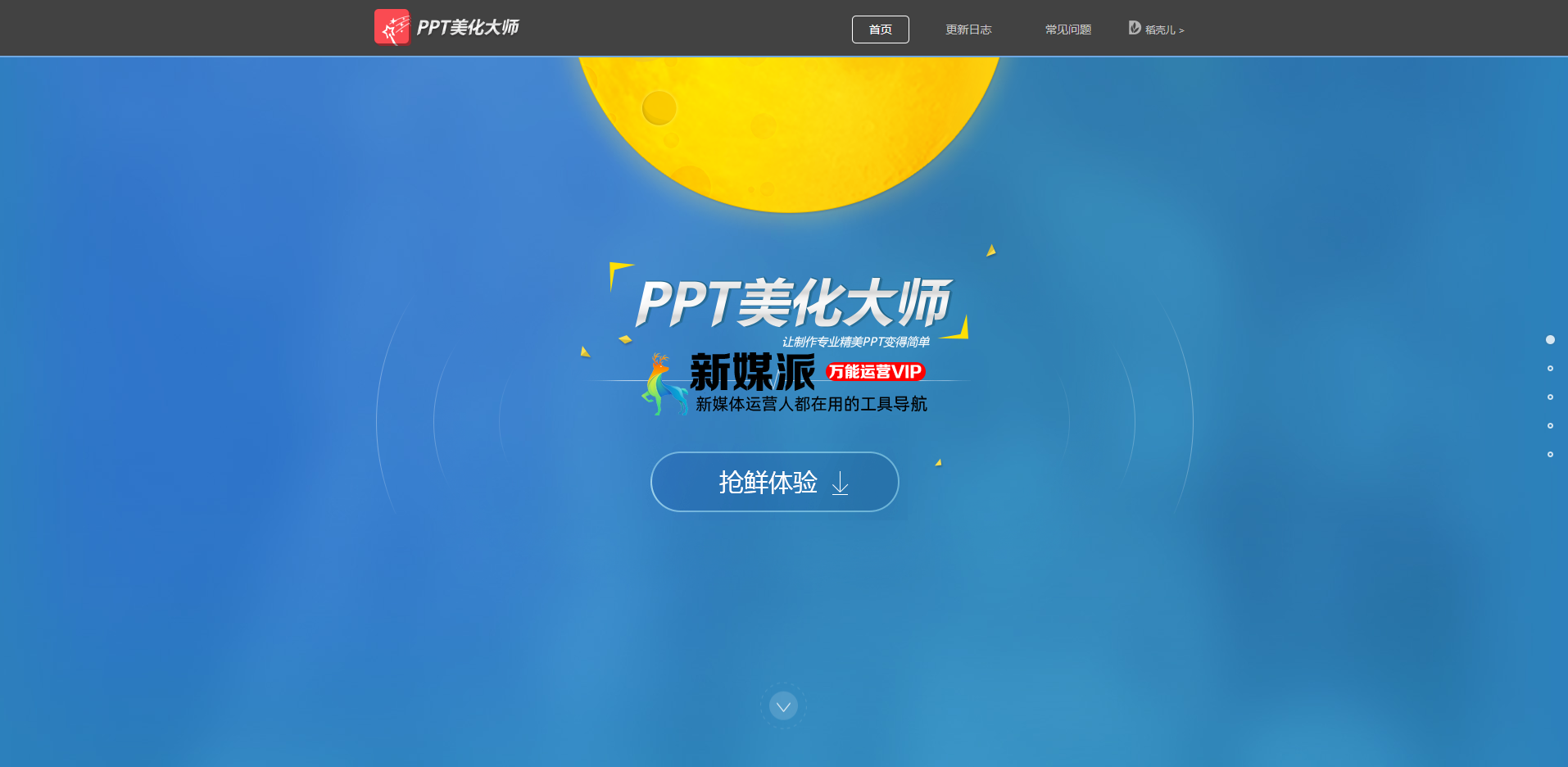 PPT美化大师