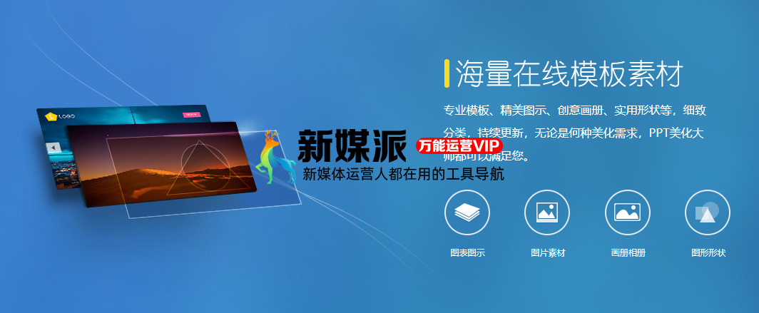 PPT美化大师