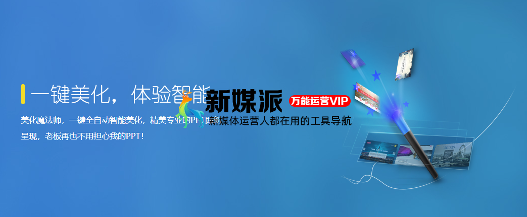 PPT美化大师