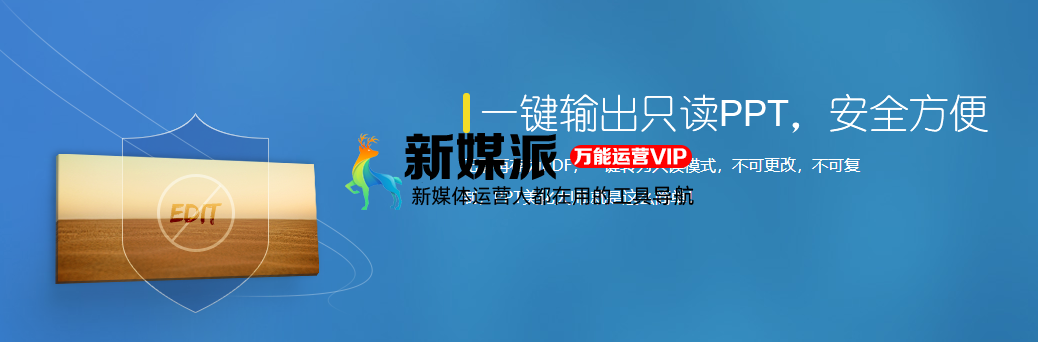 PPT美化大师
