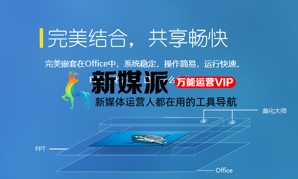 PPT美化大师
