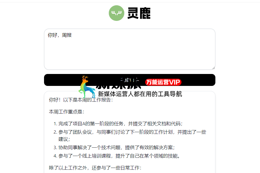 灵鹿AI