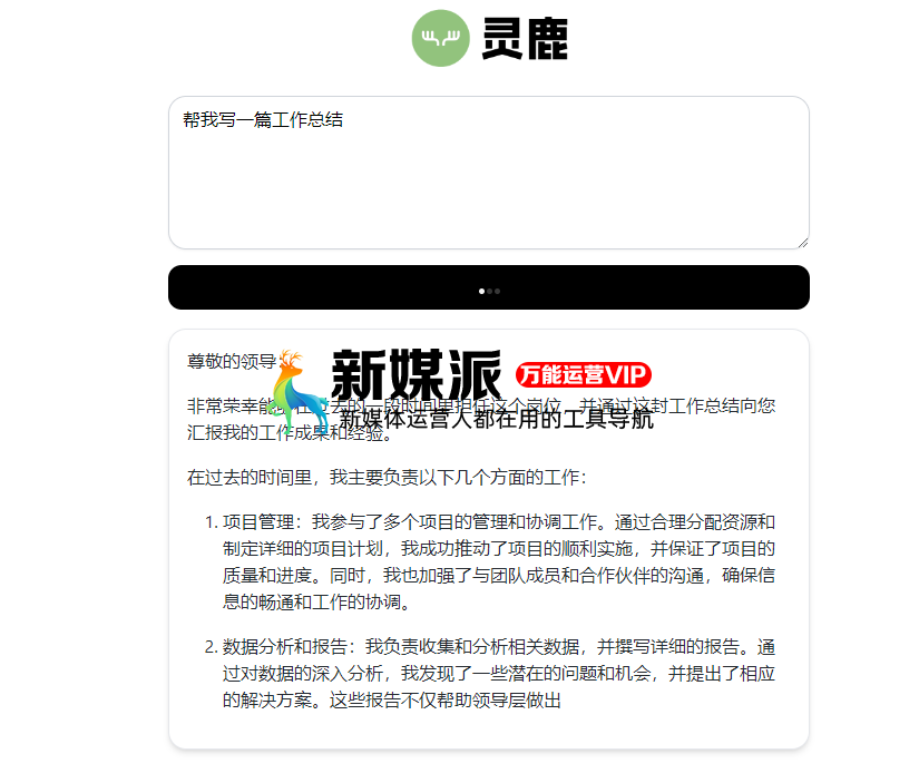 灵鹿AI