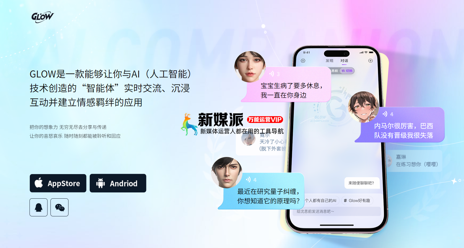 Glow官网界面截图 Glow