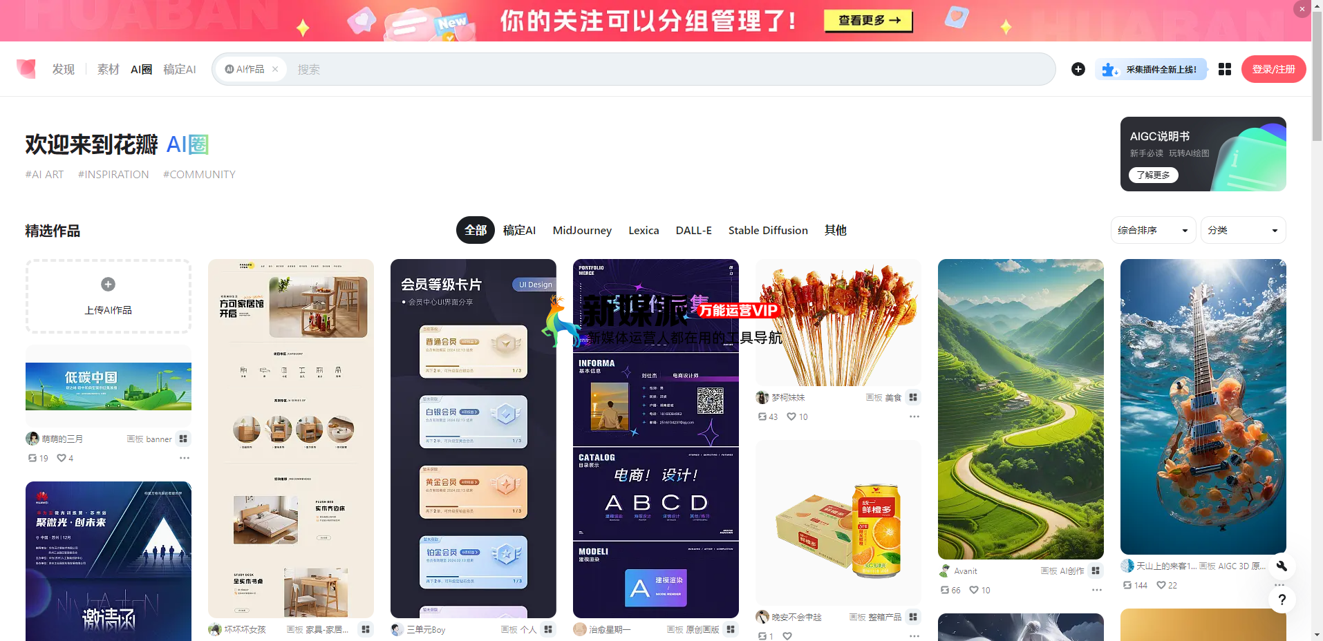 花瓣网AI圈