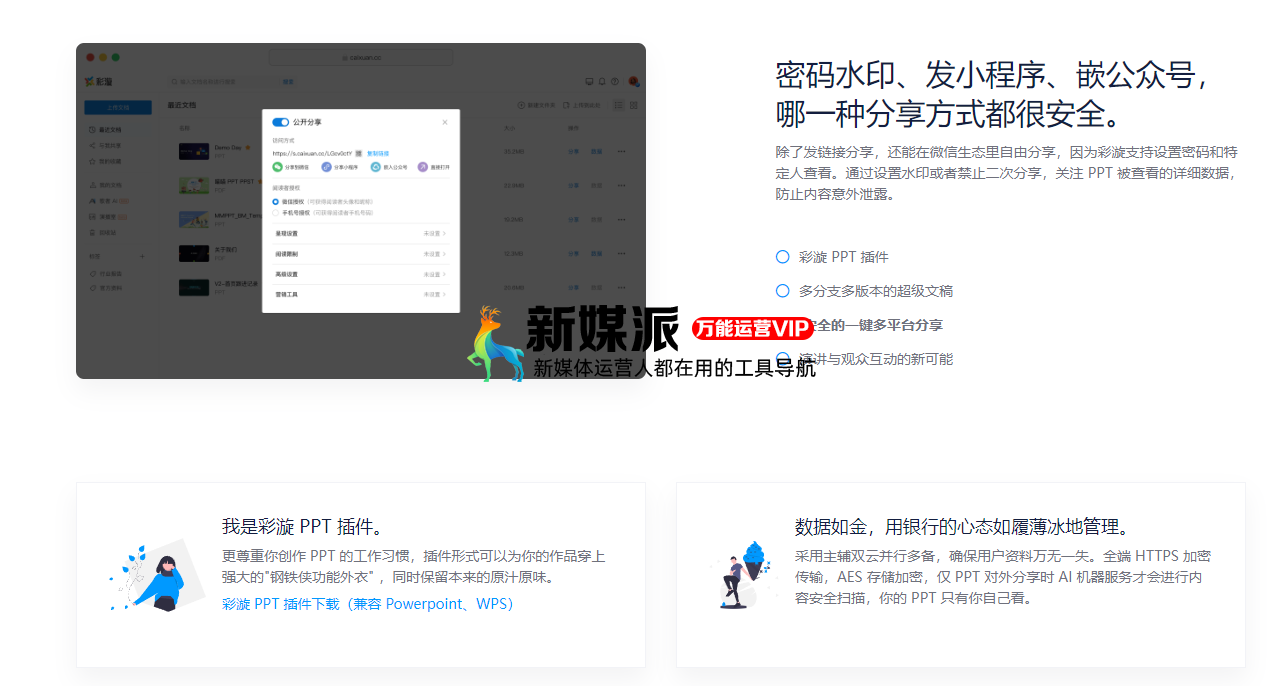 彩漩PPT