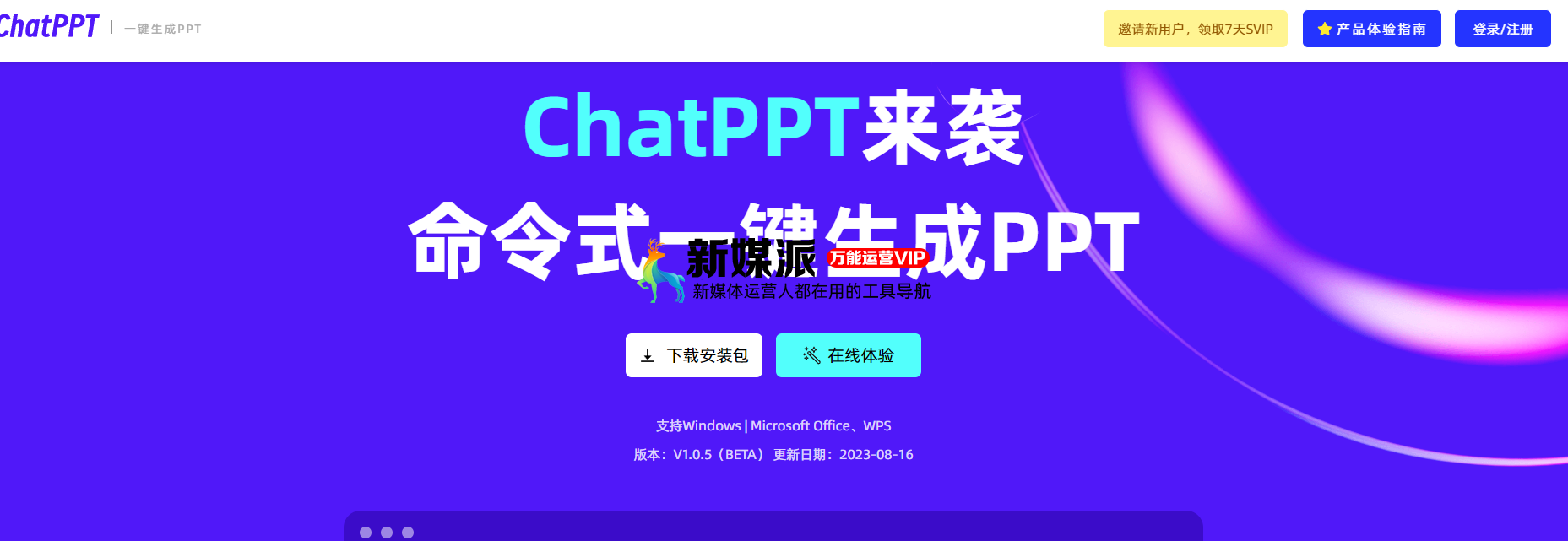 ChatPPT
