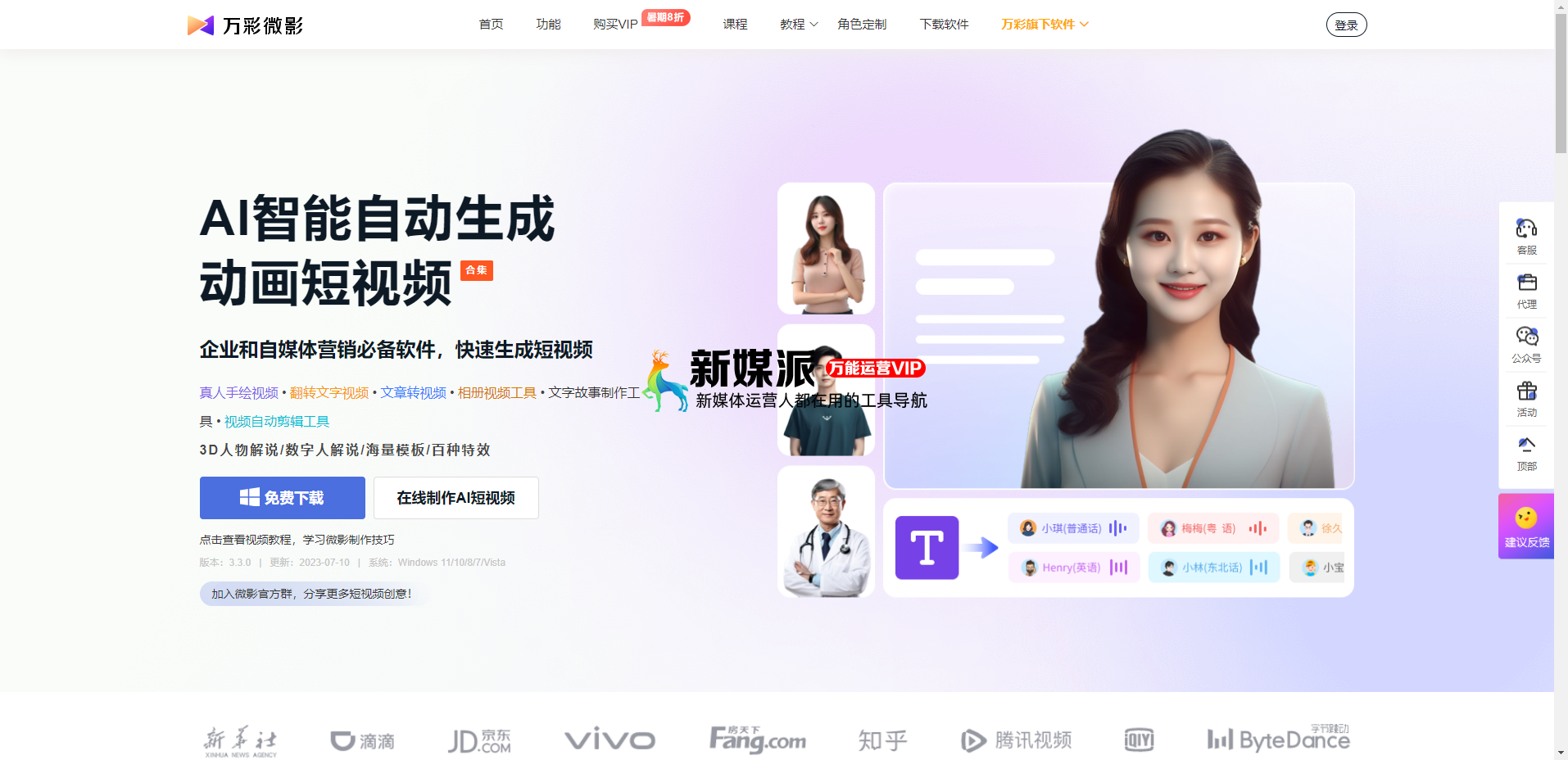万彩微影
