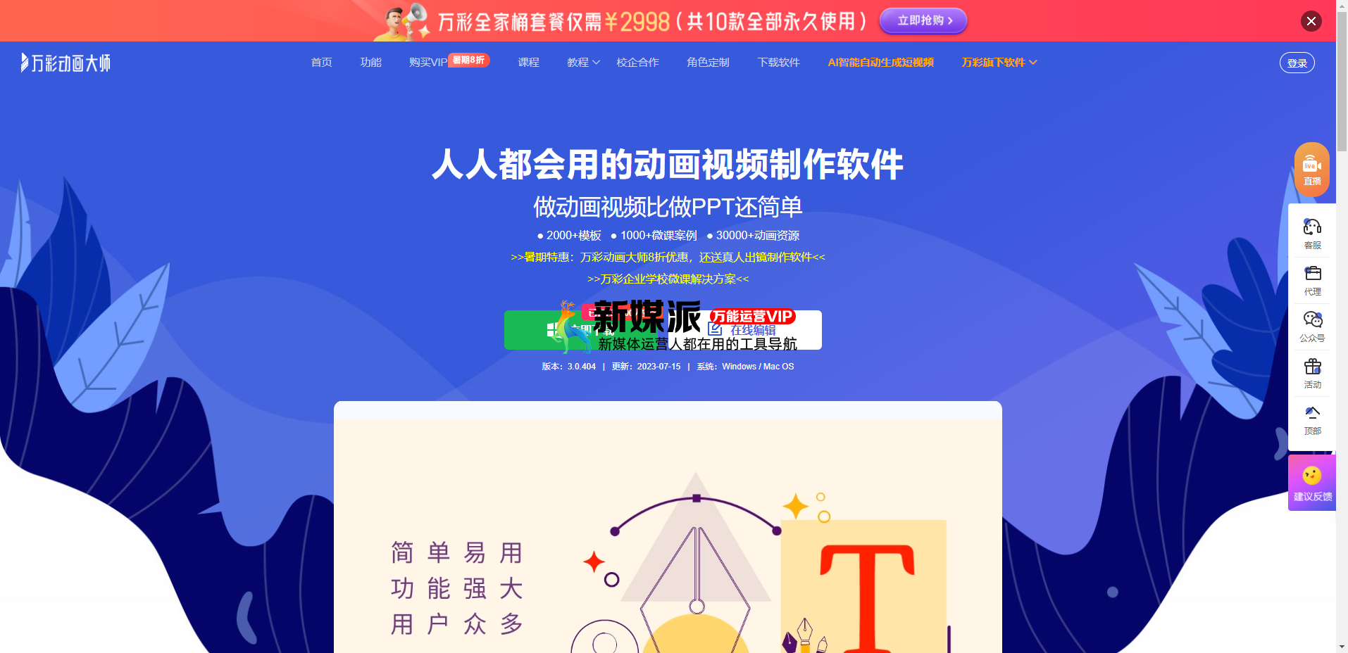 万彩动画大师