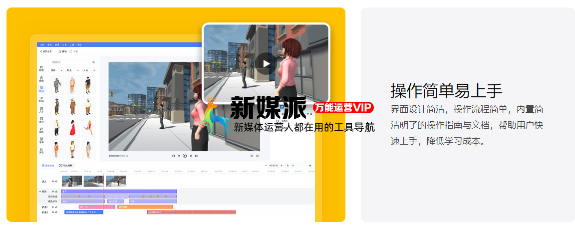 万彩3D动画制作