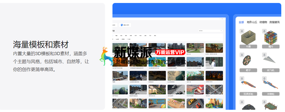 万彩3D动画制作
