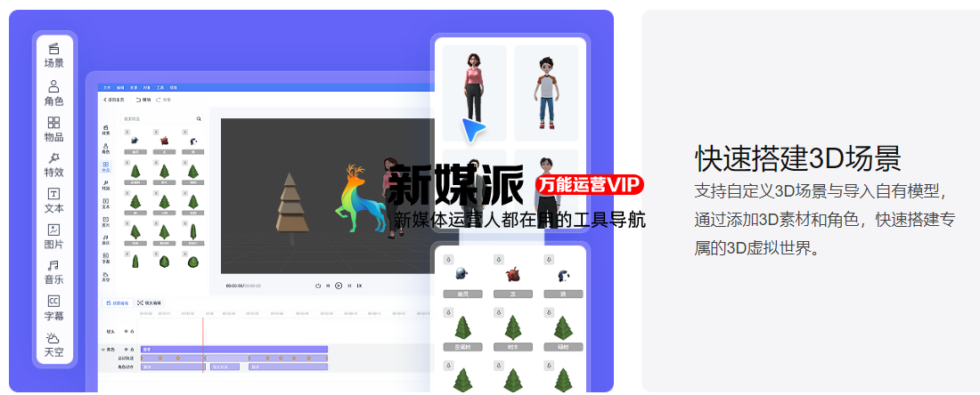 万彩3D动画制作
