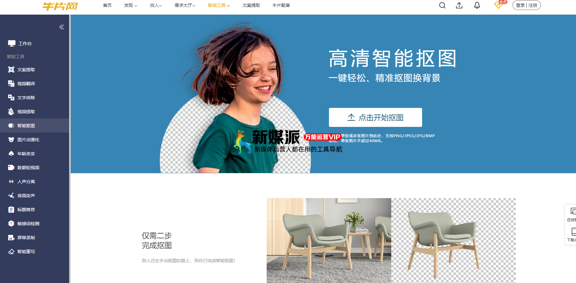 牛片抠图