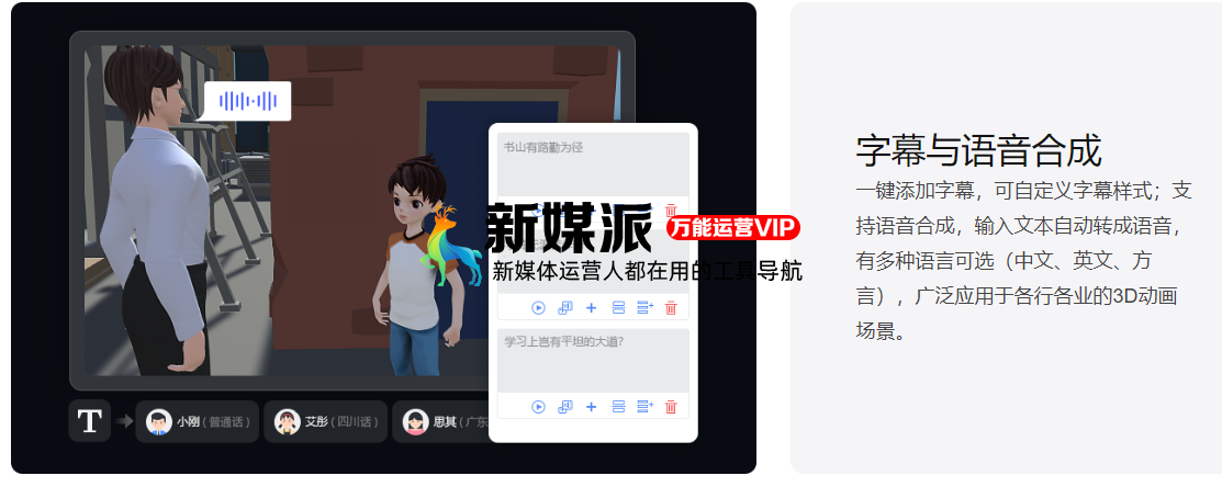 万彩3D动画制作