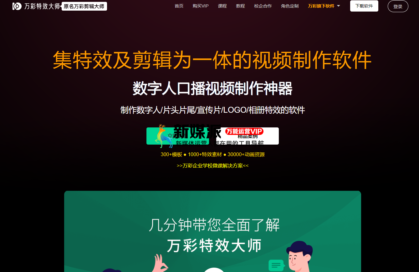 万彩特效大师