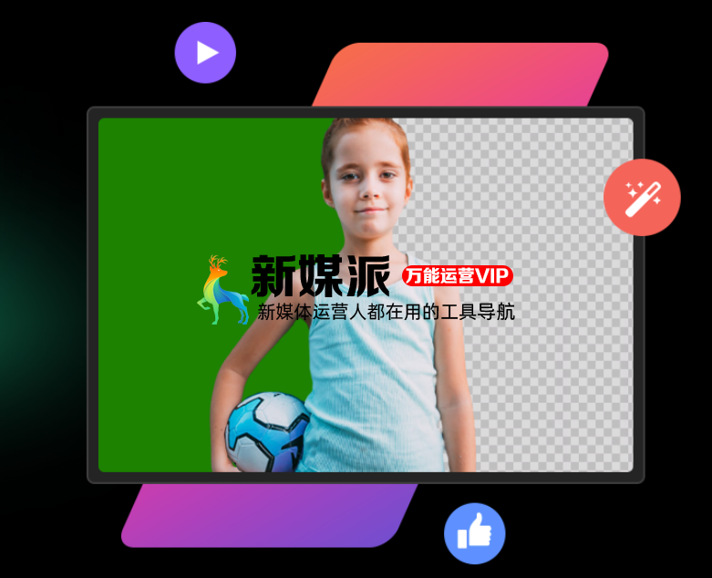 万彩特效大师