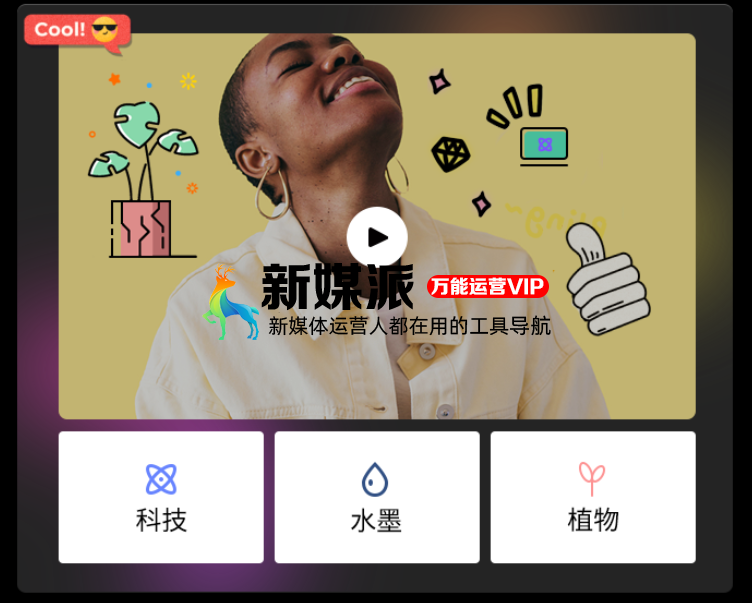 万彩特效大师