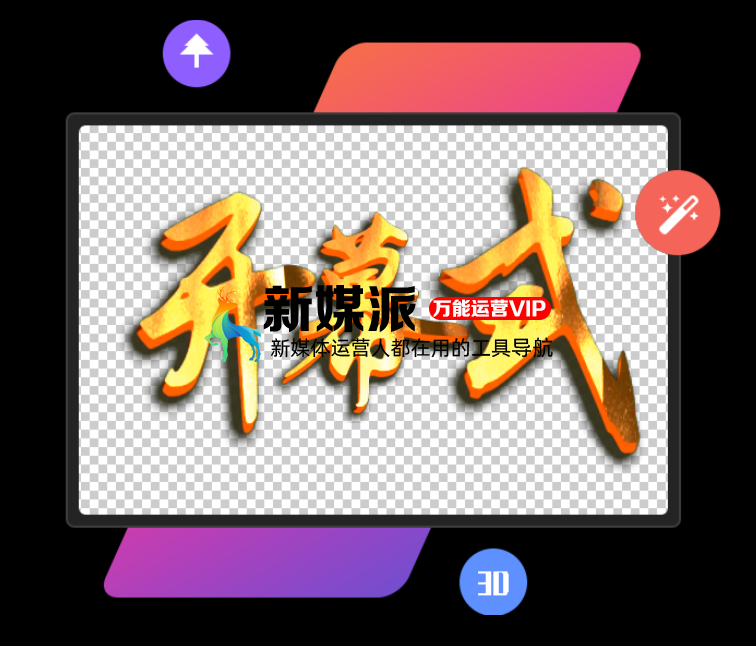 万彩特效大师