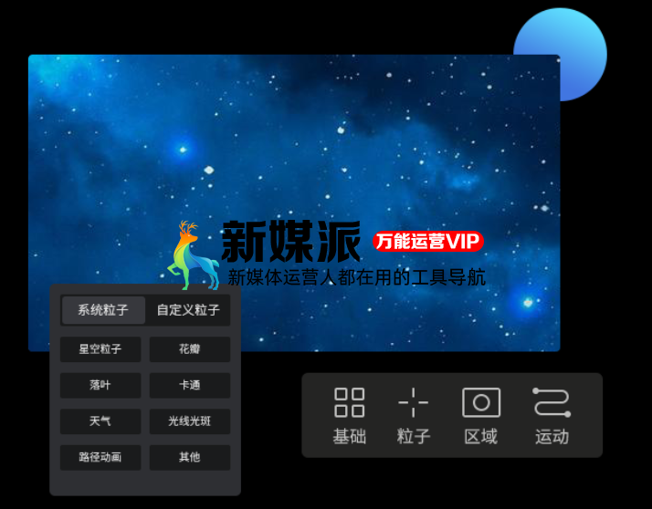 万彩特效大师