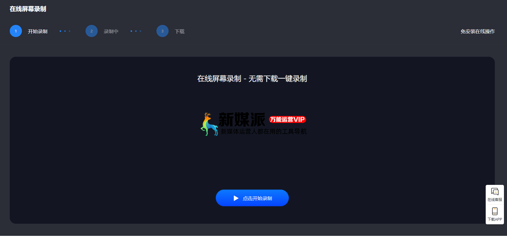牛片网在线屏幕录制